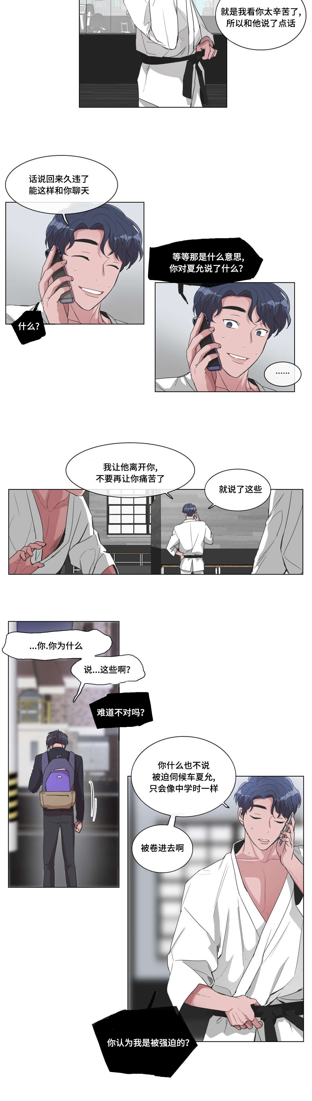 《记忆假象》漫画最新章节第23话免费下拉式在线观看章节第【5】张图片