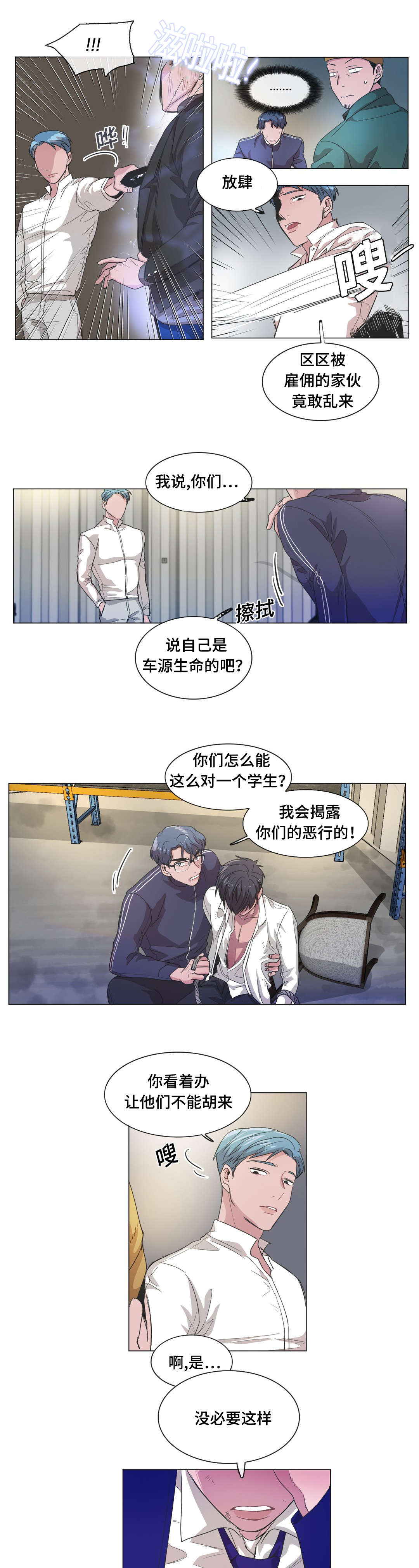 《记忆假象》漫画最新章节第45话免费下拉式在线观看章节第【5】张图片