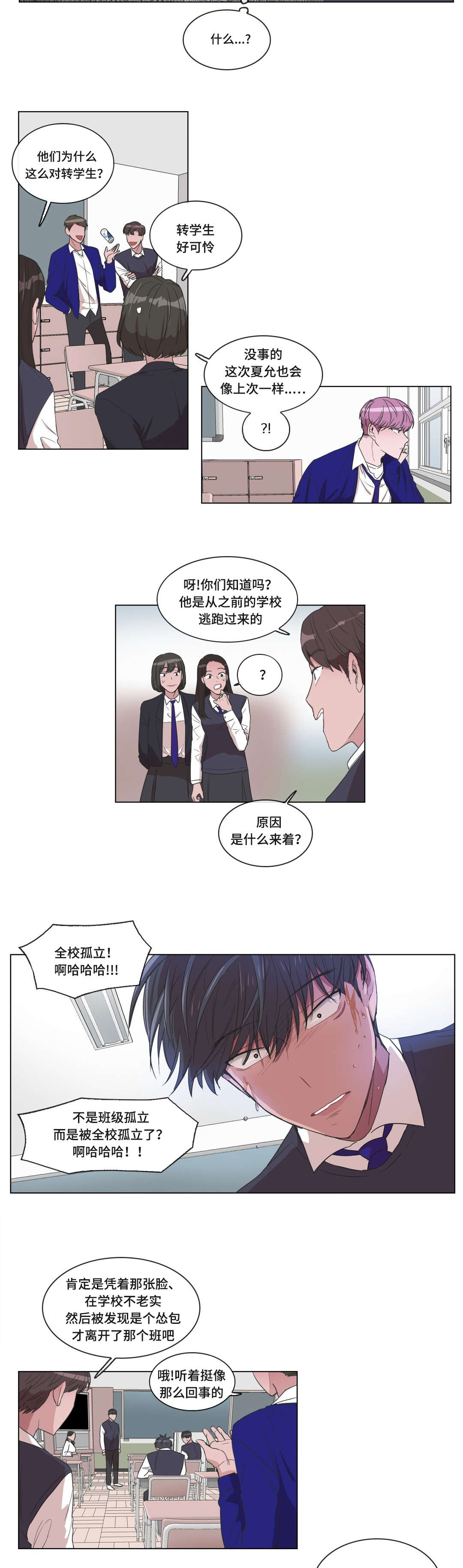 《记忆假象》漫画最新章节第8话免费下拉式在线观看章节第【17】张图片