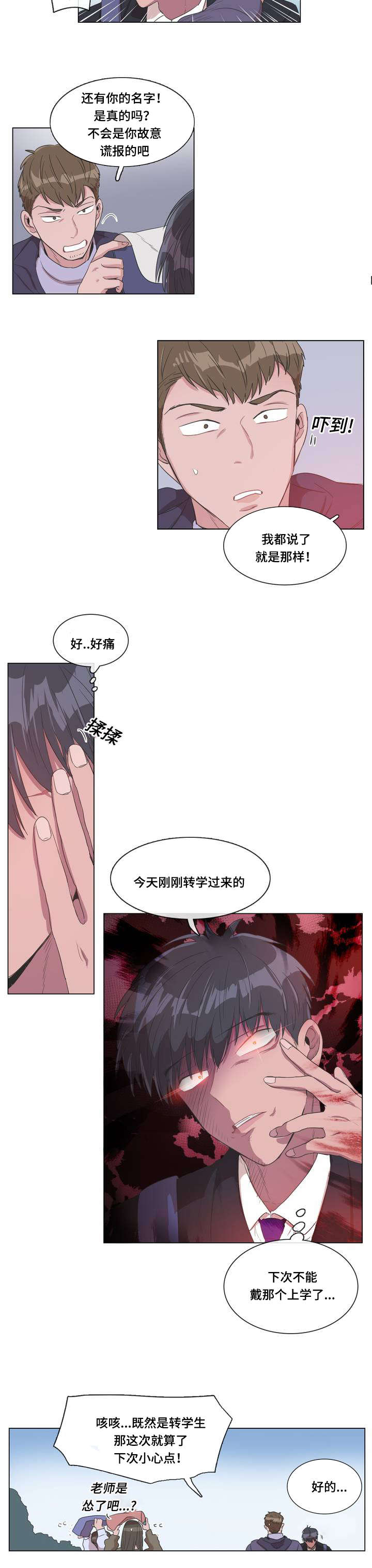 《记忆假象》漫画最新章节第1话免费下拉式在线观看章节第【9】张图片