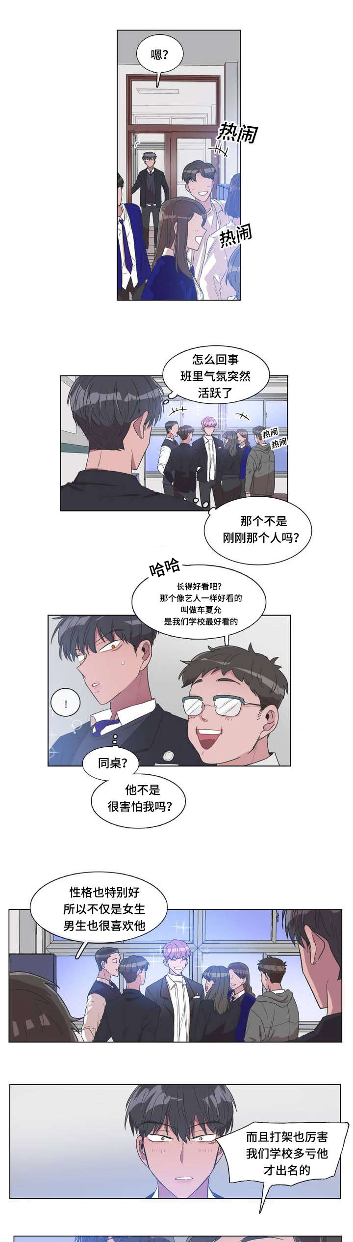 《记忆假象》漫画最新章节第2话免费下拉式在线观看章节第【11】张图片