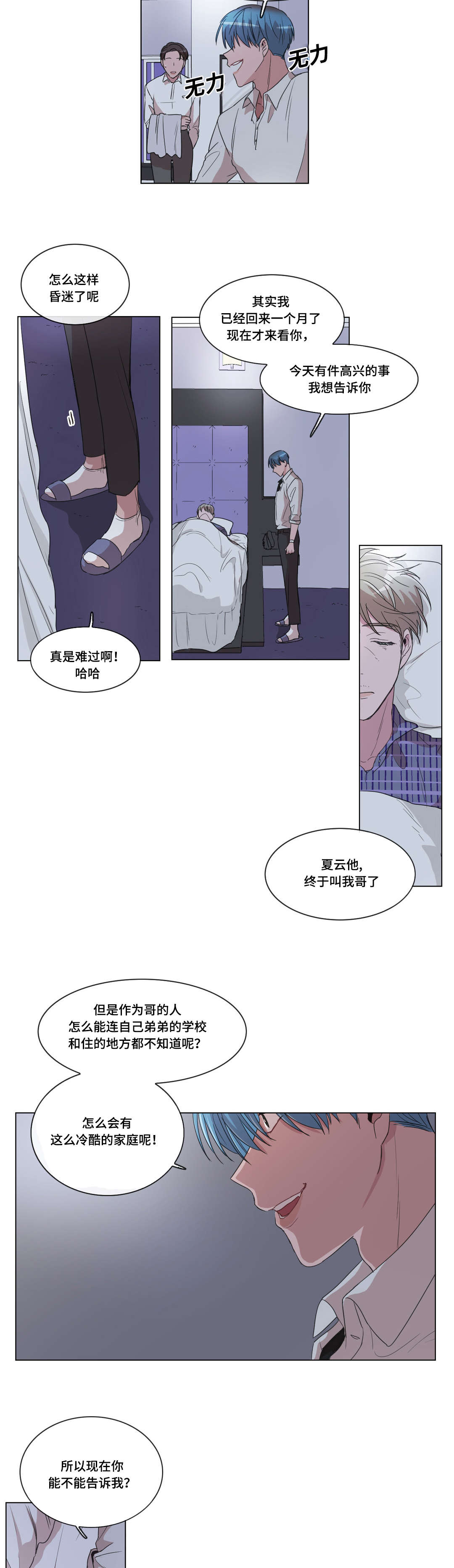 《记忆假象》漫画最新章节第14话免费下拉式在线观看章节第【19】张图片