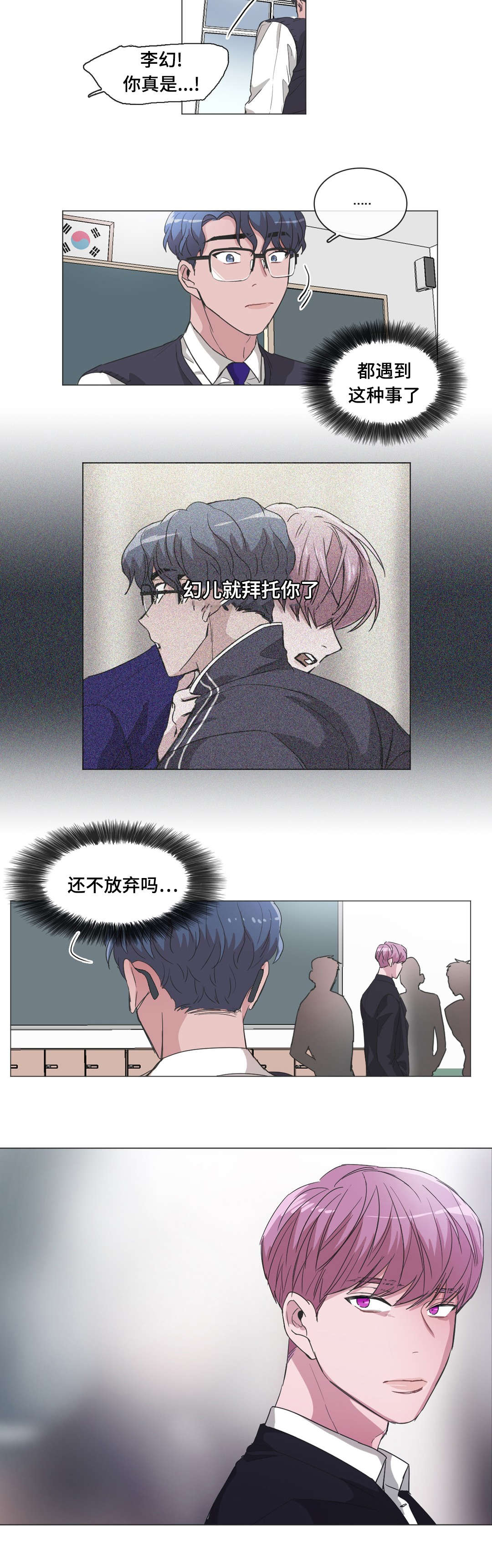 《记忆假象》漫画最新章节第45话免费下拉式在线观看章节第【19】张图片