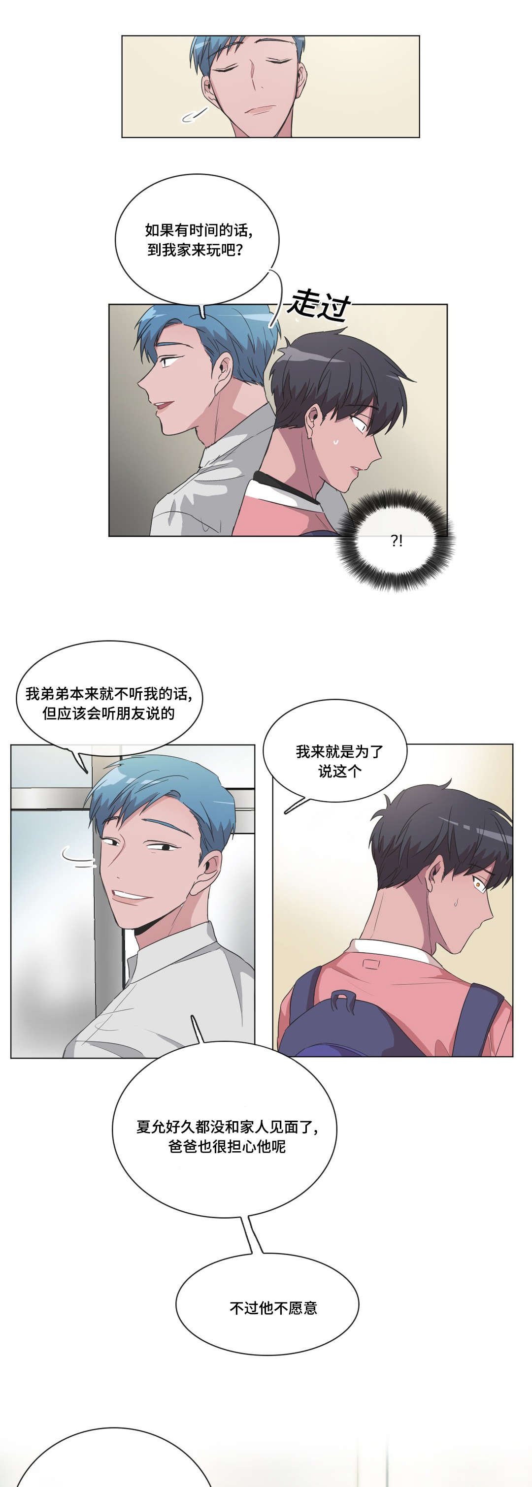 《记忆假象》漫画最新章节第37话免费下拉式在线观看章节第【5】张图片