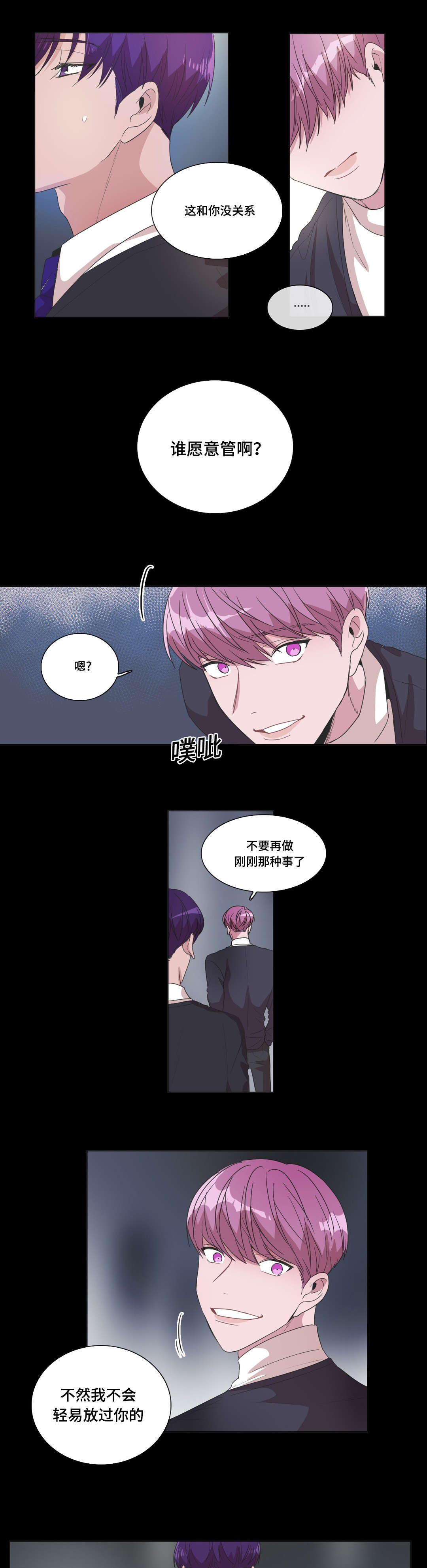 《记忆假象》漫画最新章节第35话免费下拉式在线观看章节第【15】张图片