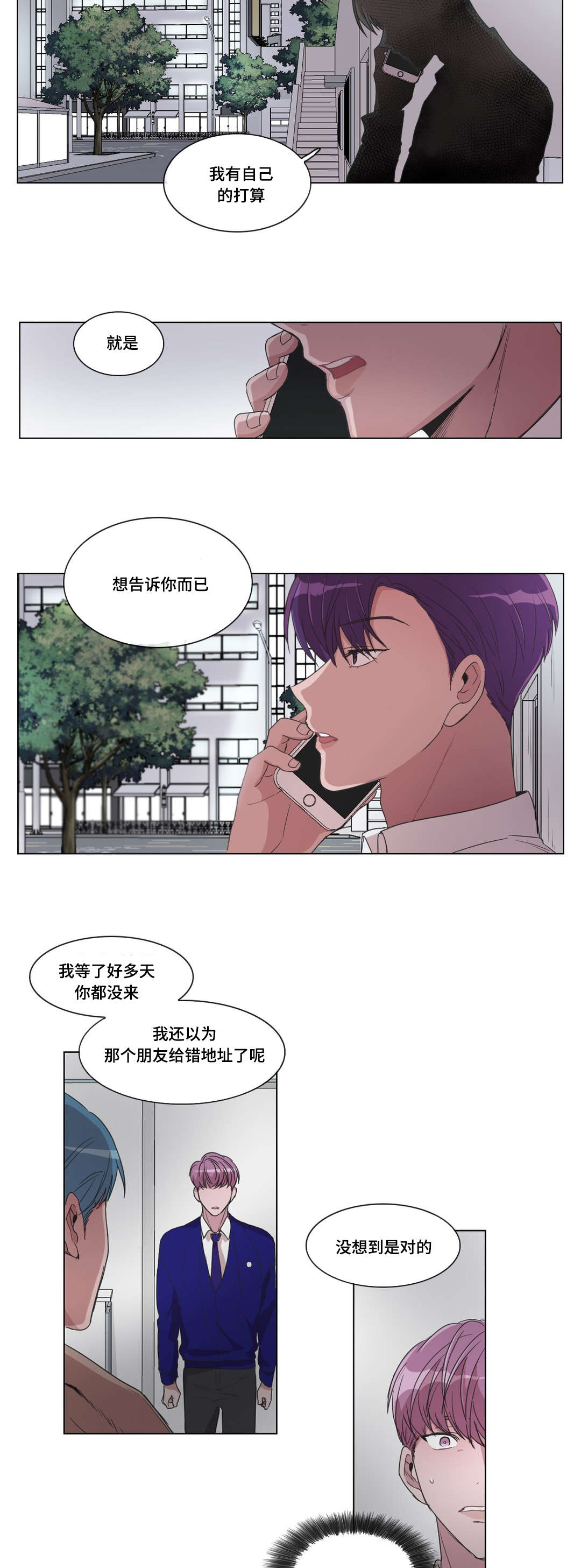 《记忆假象》漫画最新章节第22话免费下拉式在线观看章节第【15】张图片