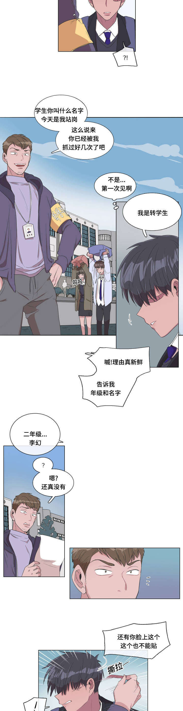 《记忆假象》漫画最新章节第1话免费下拉式在线观看章节第【7】张图片