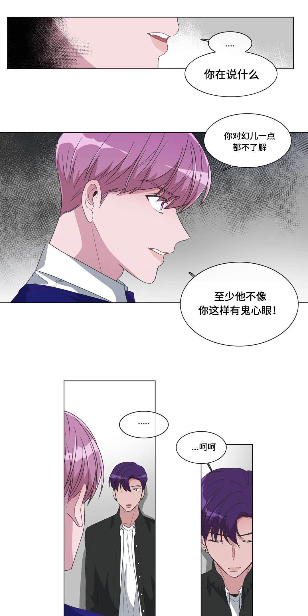 《记忆假象》漫画最新章节第33话免费下拉式在线观看章节第【1】张图片