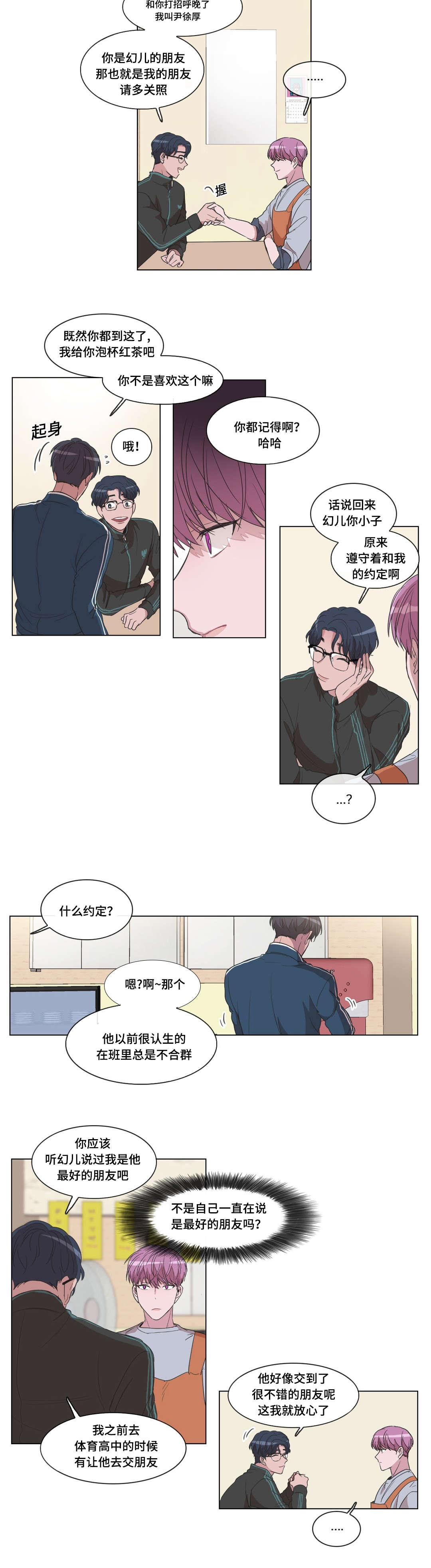 《记忆假象》漫画最新章节第18话免费下拉式在线观看章节第【9】张图片