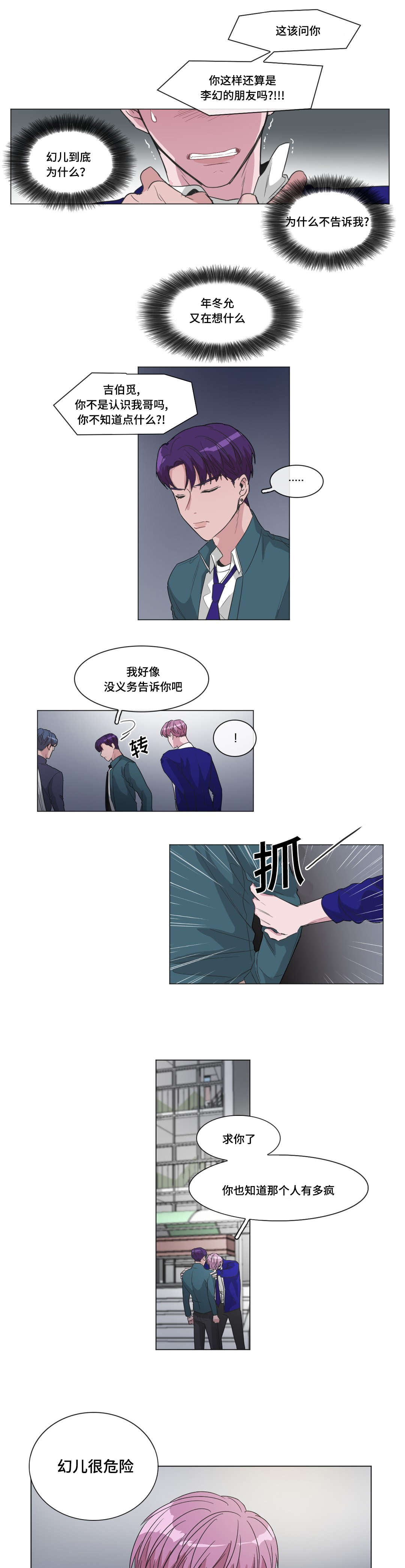 《记忆假象》漫画最新章节第41话免费下拉式在线观看章节第【23】张图片