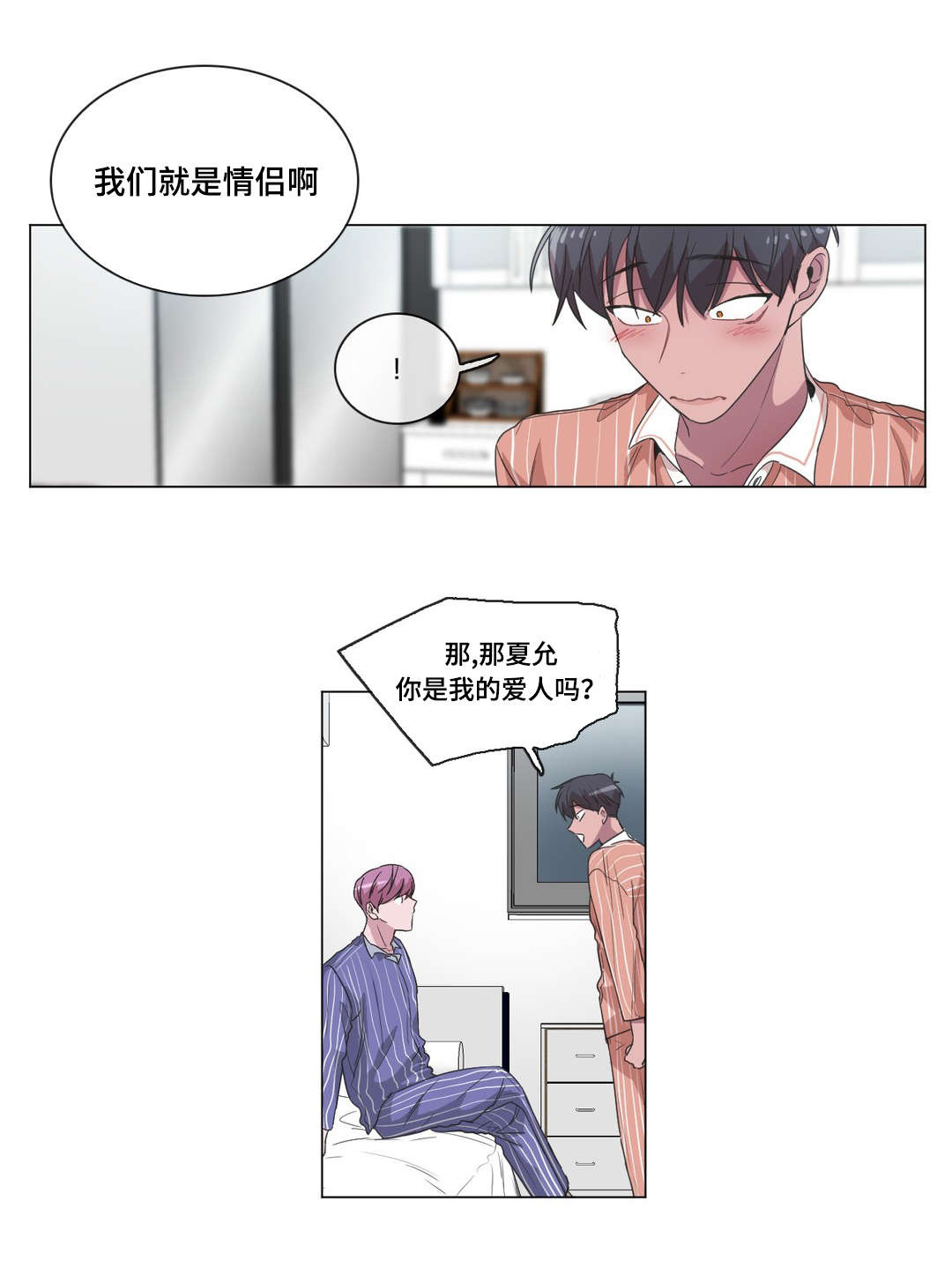 《记忆假象》漫画最新章节第34话免费下拉式在线观看章节第【1】张图片