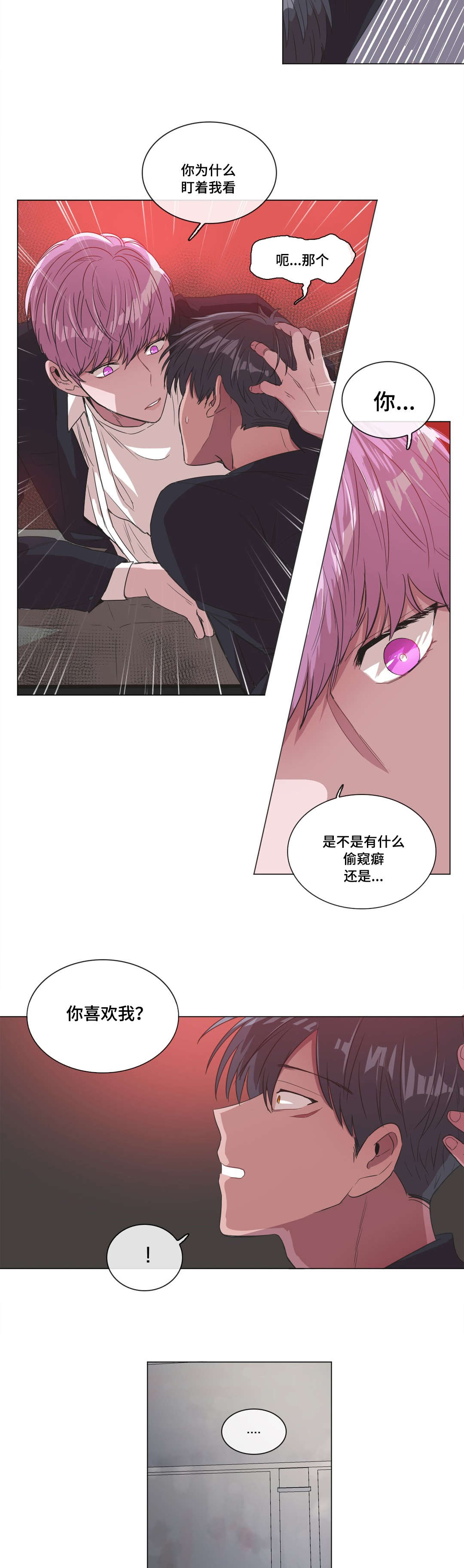 《记忆假象》漫画最新章节第6话免费下拉式在线观看章节第【7】张图片