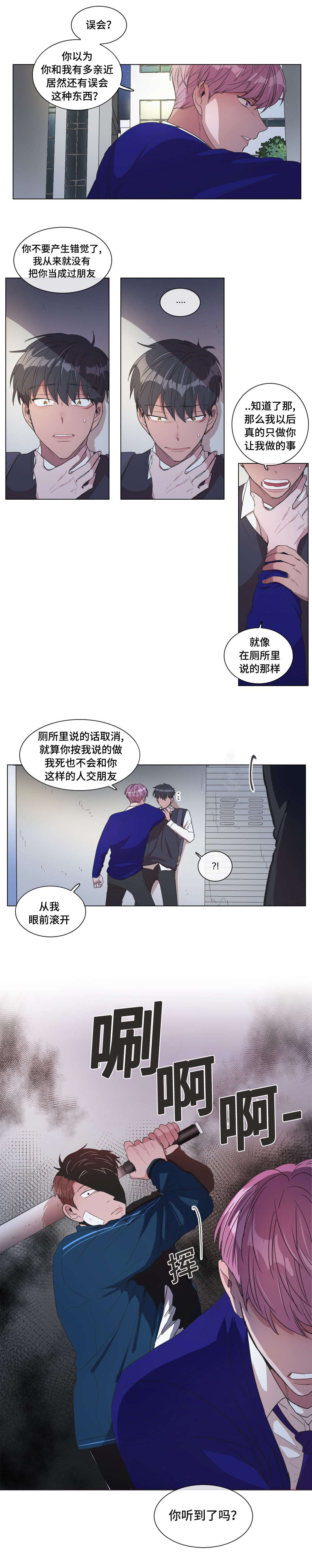 《记忆假象》漫画最新章节第8话免费下拉式在线观看章节第【31】张图片