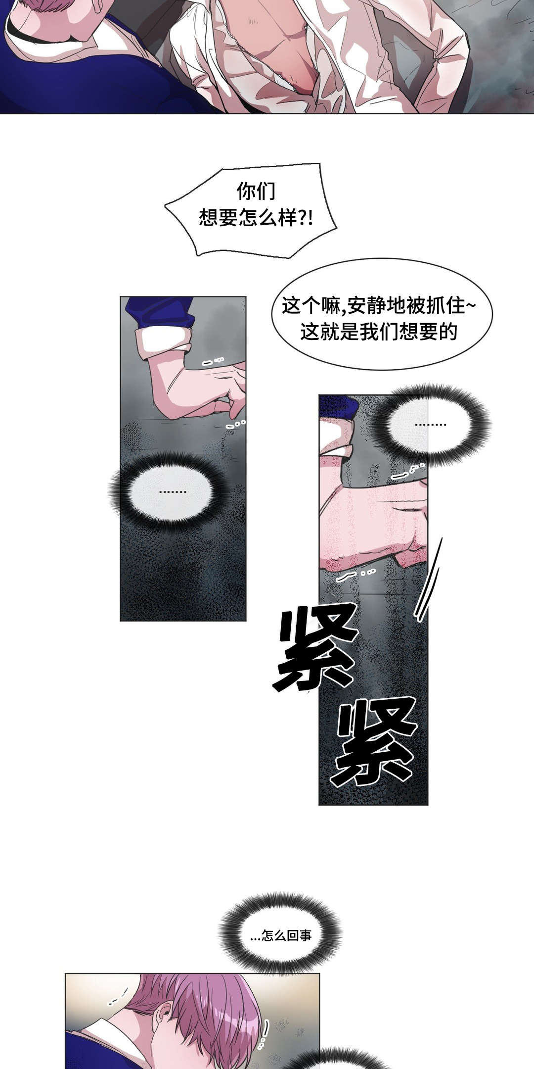 《记忆假象》漫画最新章节第44话免费下拉式在线观看章节第【3】张图片