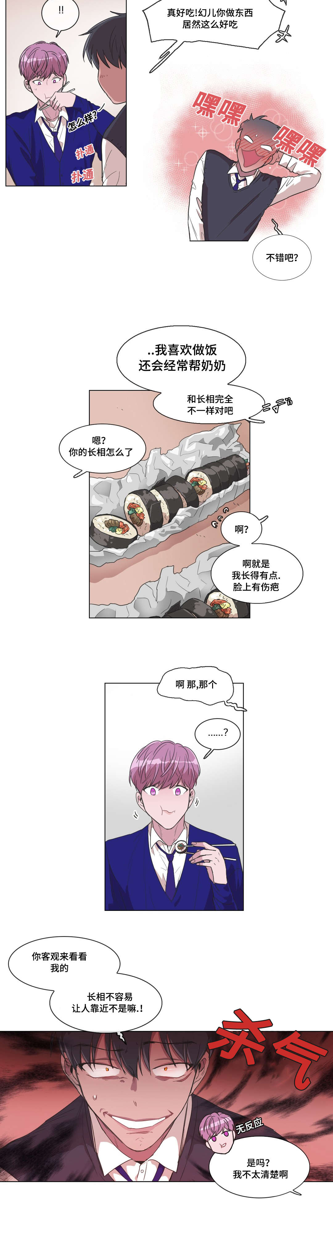 《记忆假象》漫画最新章节第12话免费下拉式在线观看章节第【17】张图片