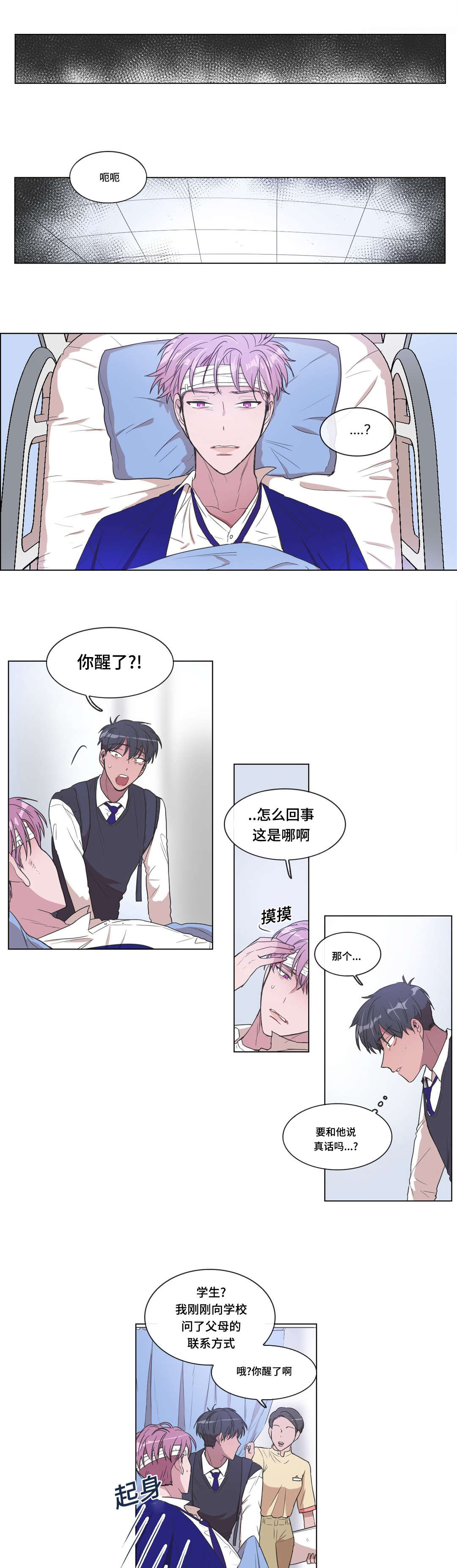 《记忆假象》漫画最新章节第9话免费下拉式在线观看章节第【9】张图片