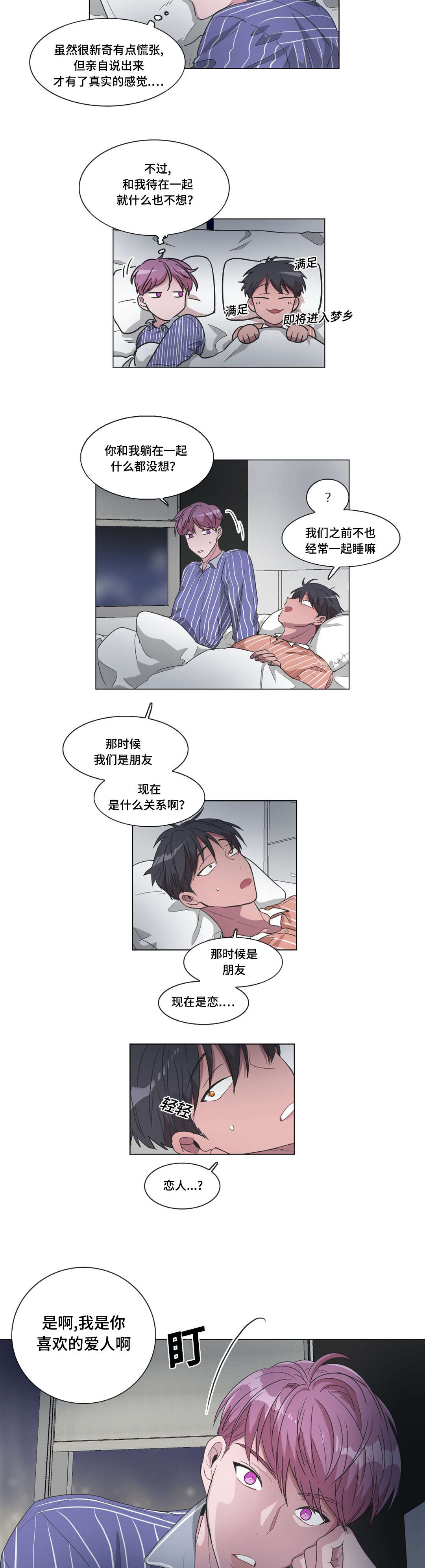 《记忆假象》漫画最新章节第34话免费下拉式在线观看章节第【7】张图片