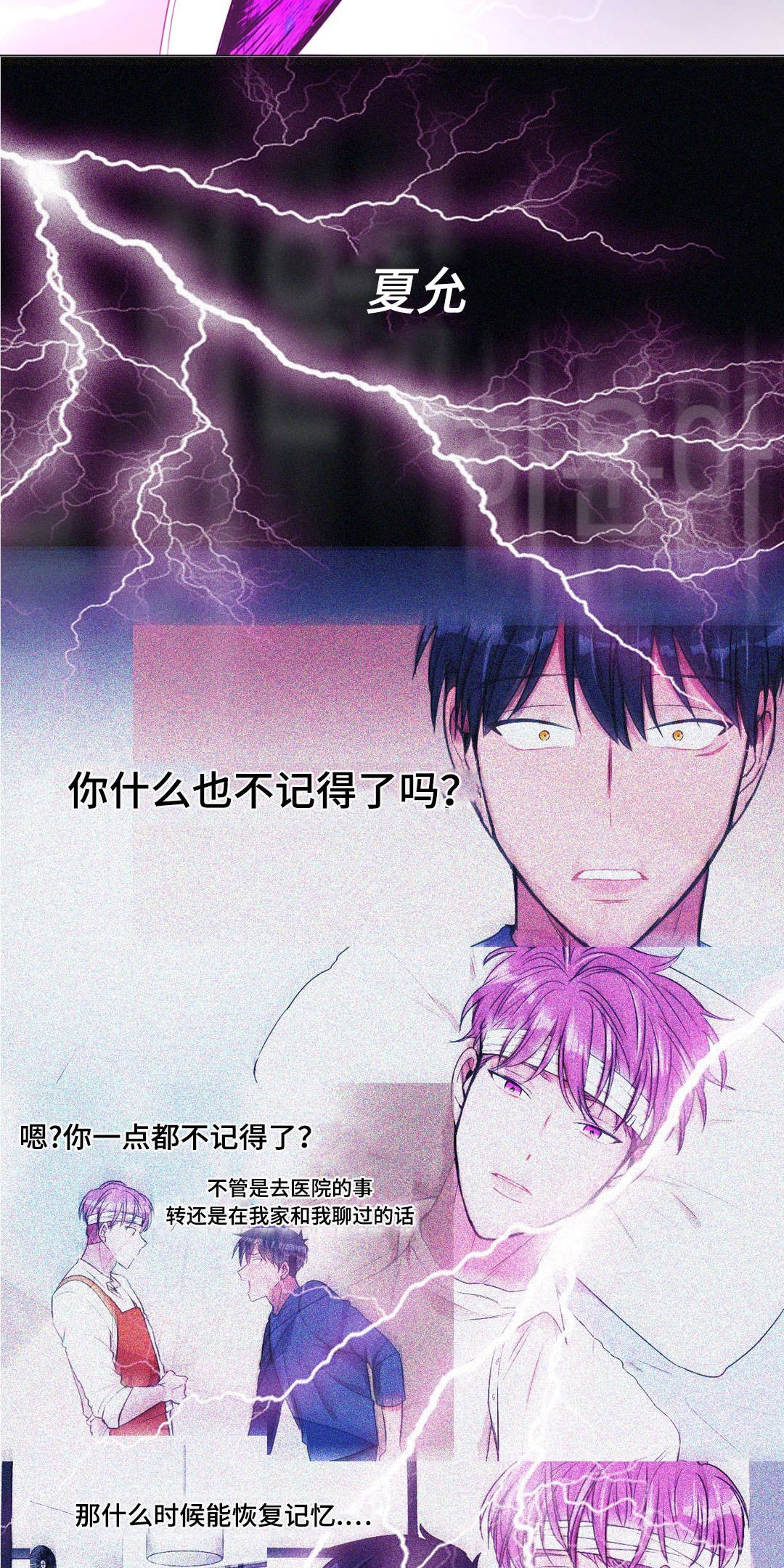 《记忆假象》漫画最新章节第44话免费下拉式在线观看章节第【23】张图片