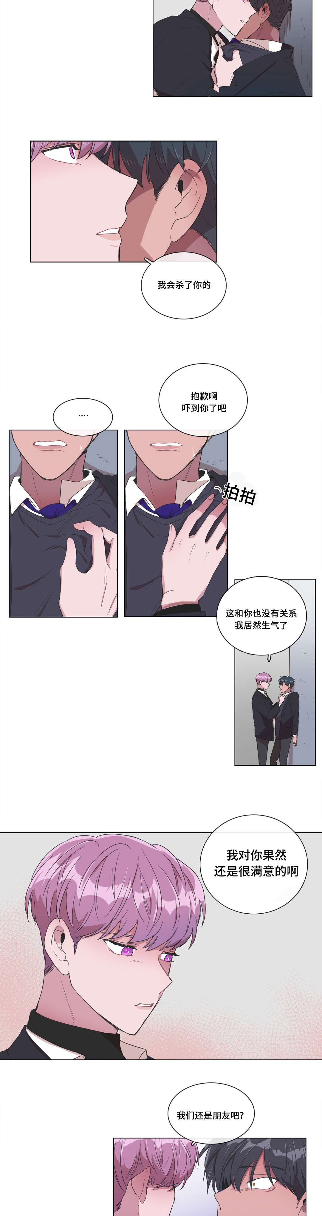 《记忆假象》漫画最新章节第4话免费下拉式在线观看章节第【23】张图片