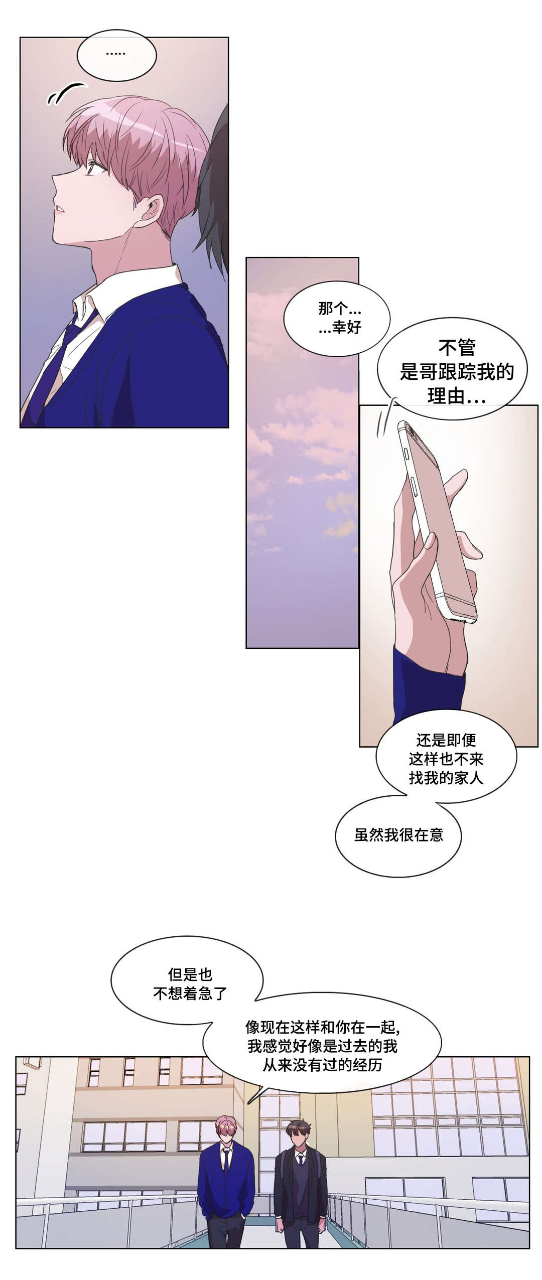 《记忆假象》漫画最新章节第14话免费下拉式在线观看章节第【1】张图片