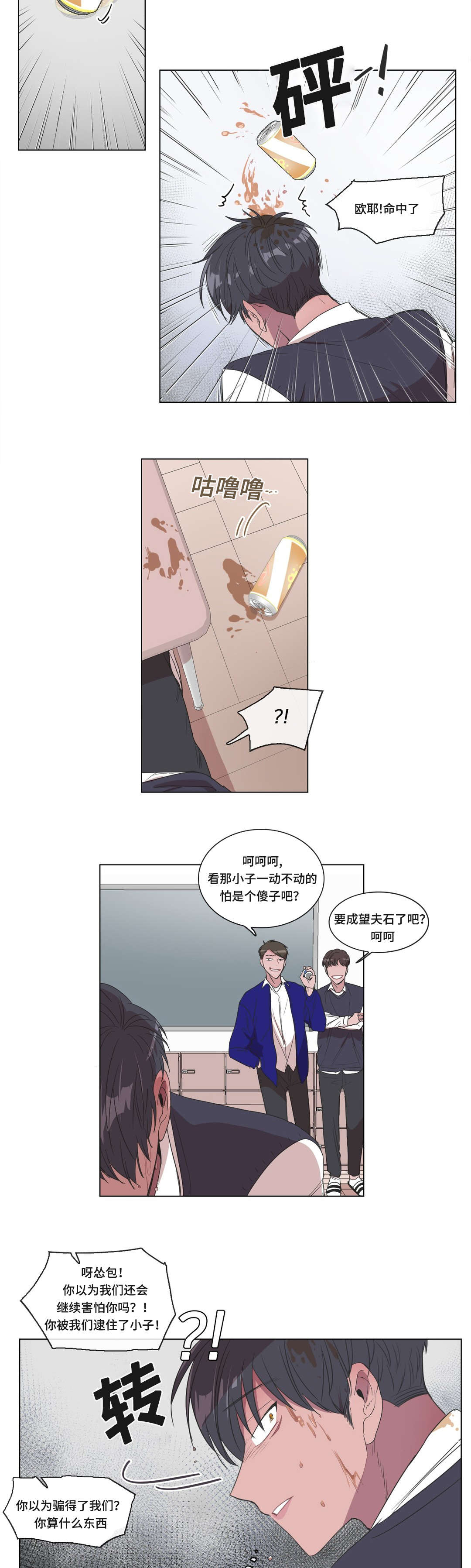 《记忆假象》漫画最新章节第8话免费下拉式在线观看章节第【15】张图片