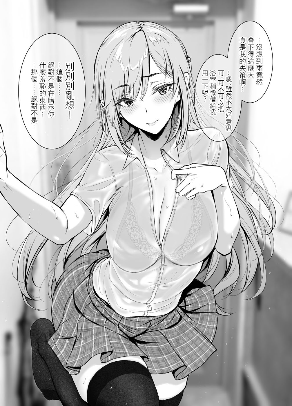 《想和在意的他OO的女孩子》漫画最新章节第17话免费下拉式在线观看章节第【3】张图片