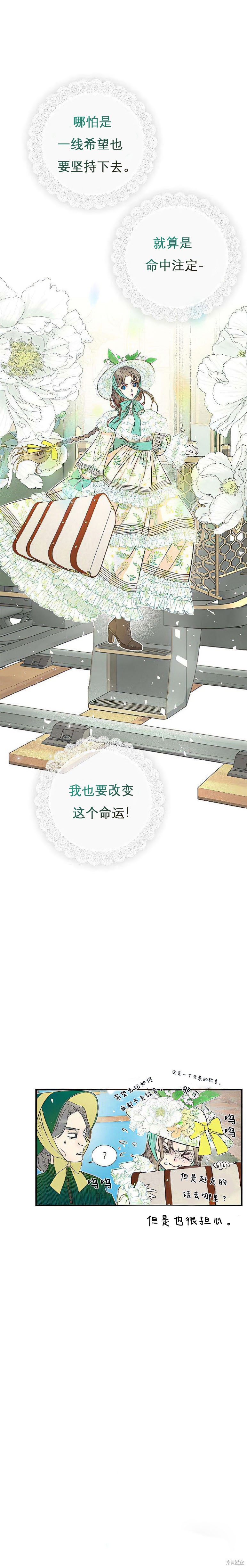 《问题王子》漫画最新章节第2话免费下拉式在线观看章节第【14】张图片