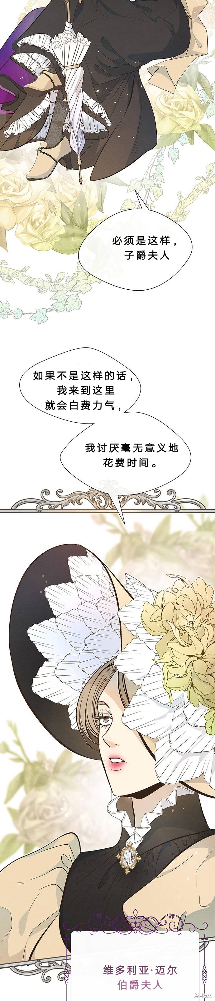 《问题王子》漫画最新章节第6话免费下拉式在线观看章节第【11】张图片