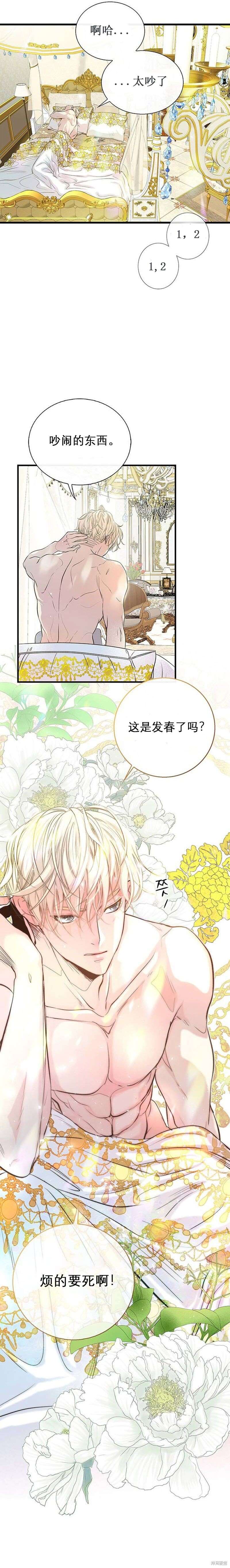 《问题王子》漫画最新章节第1话免费下拉式在线观看章节第【9】张图片