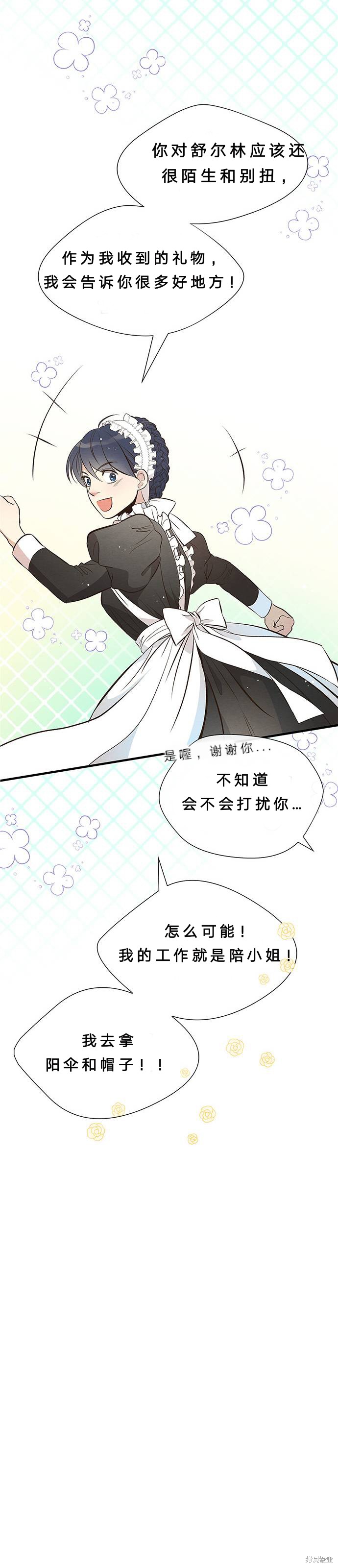 《问题王子》漫画最新章节第6话免费下拉式在线观看章节第【40】张图片