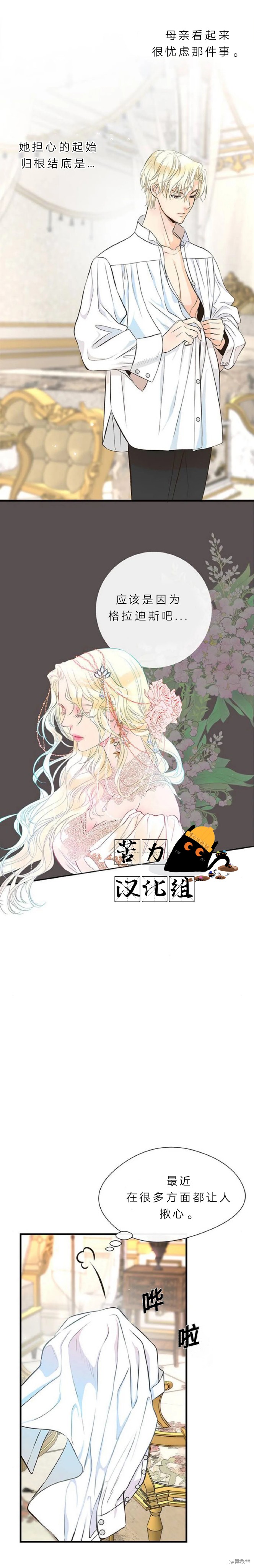 《问题王子》漫画最新章节第5话免费下拉式在线观看章节第【12】张图片