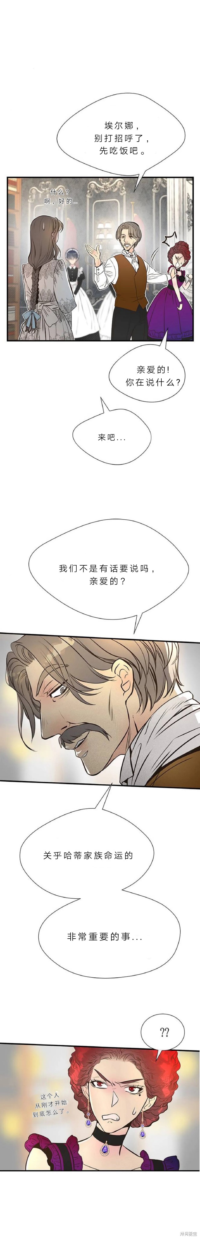 《问题王子》漫画最新章节第5话免费下拉式在线观看章节第【7】张图片