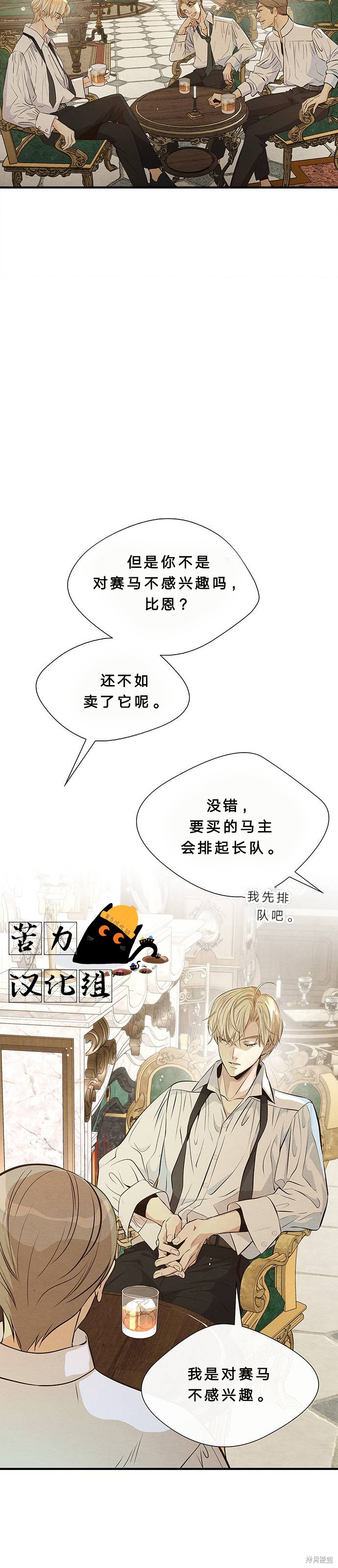 《问题王子》漫画最新章节第6话免费下拉式在线观看章节第【2】张图片