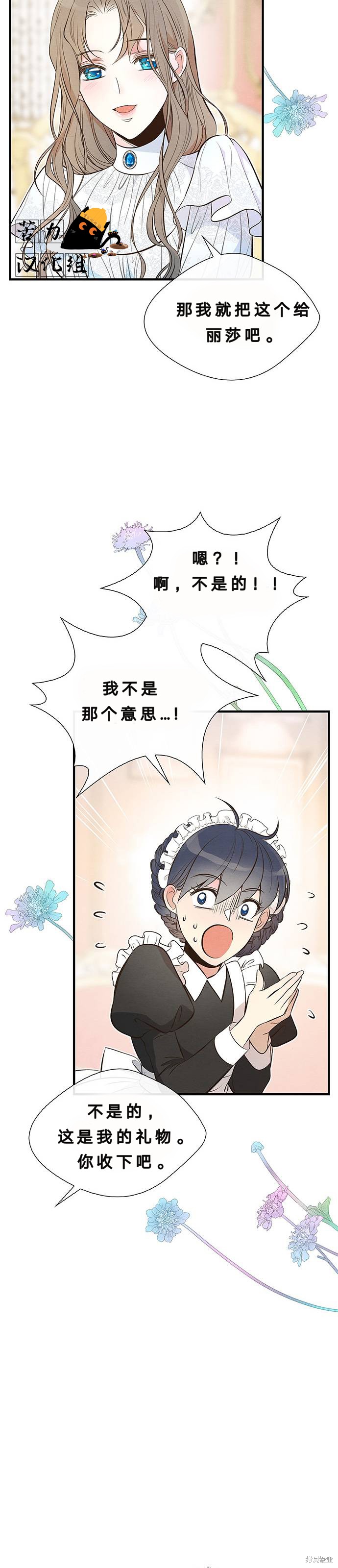 《问题王子》漫画最新章节第6话免费下拉式在线观看章节第【38】张图片