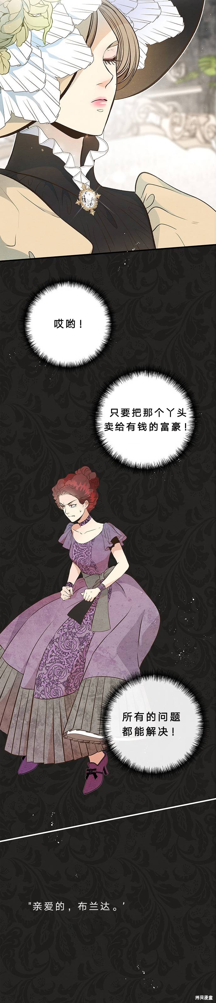 《问题王子》漫画最新章节第6话免费下拉式在线观看章节第【14】张图片