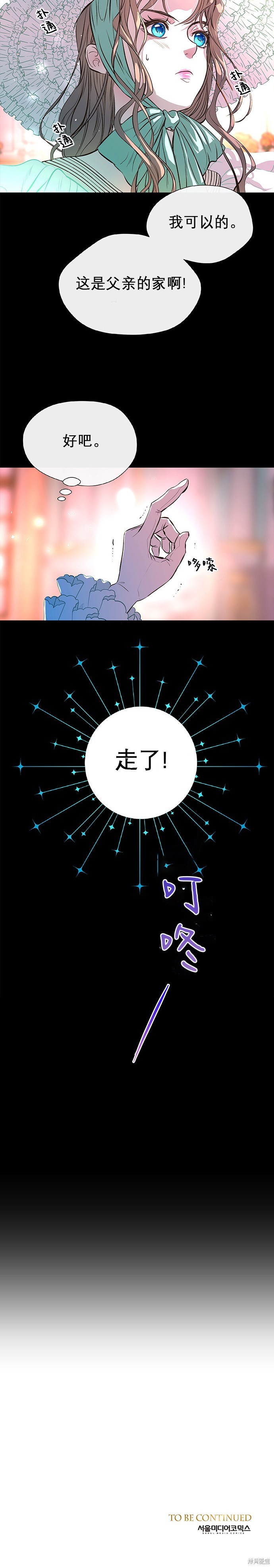 《问题王子》漫画最新章节第4话免费下拉式在线观看章节第【19】张图片