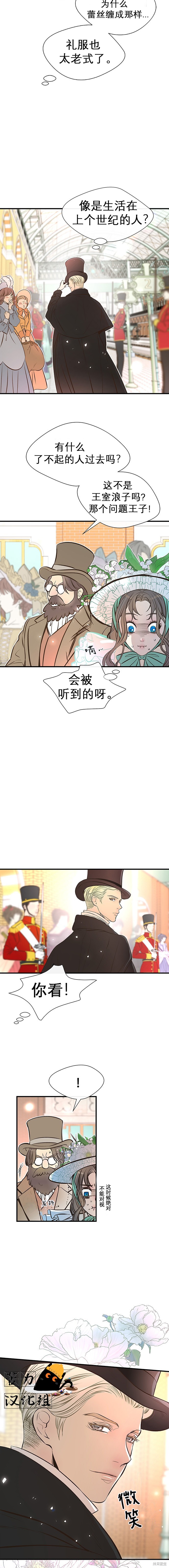 《问题王子》漫画最新章节第4话免费下拉式在线观看章节第【3】张图片