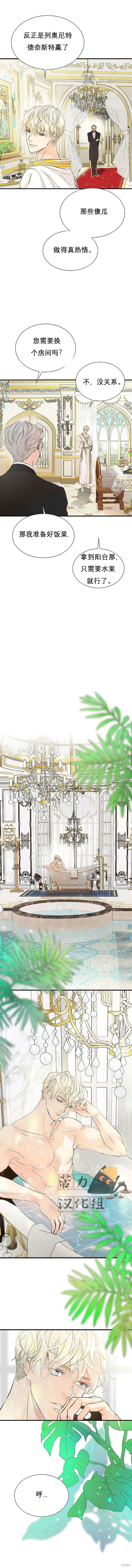 《问题王子》漫画最新章节第2话免费下拉式在线观看章节第【4】张图片