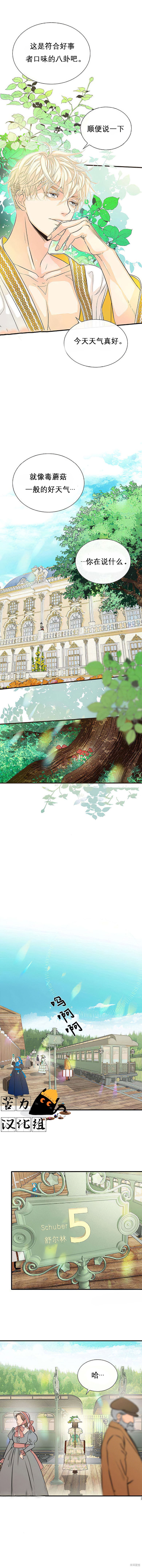 《问题王子》漫画最新章节第2话免费下拉式在线观看章节第【10】张图片