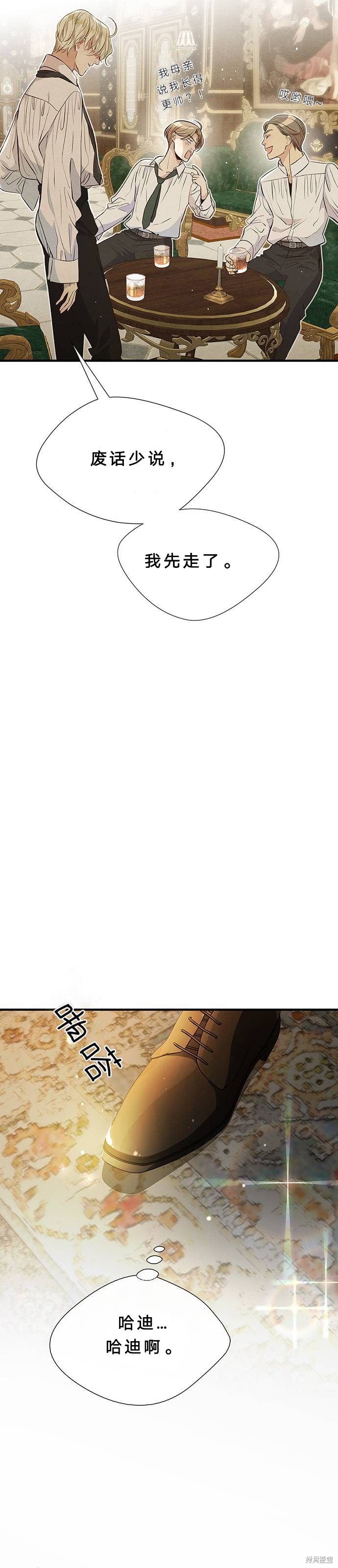 《问题王子》漫画最新章节第6话免费下拉式在线观看章节第【8】张图片