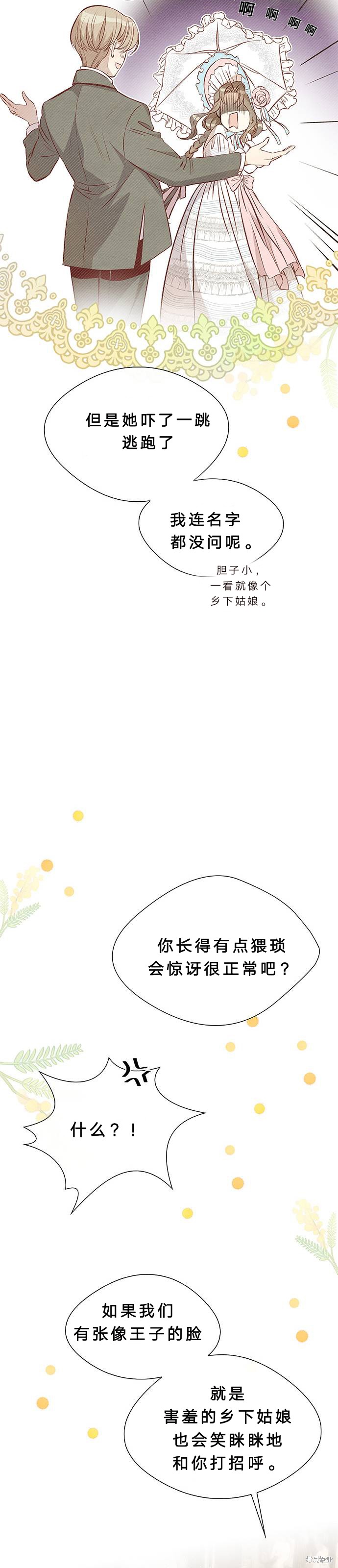 《问题王子》漫画最新章节第6话免费下拉式在线观看章节第【7】张图片