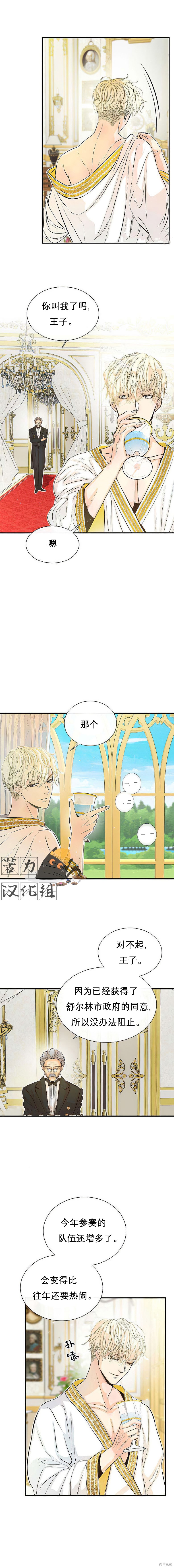 《问题王子》漫画最新章节第2话免费下拉式在线观看章节第【3】张图片