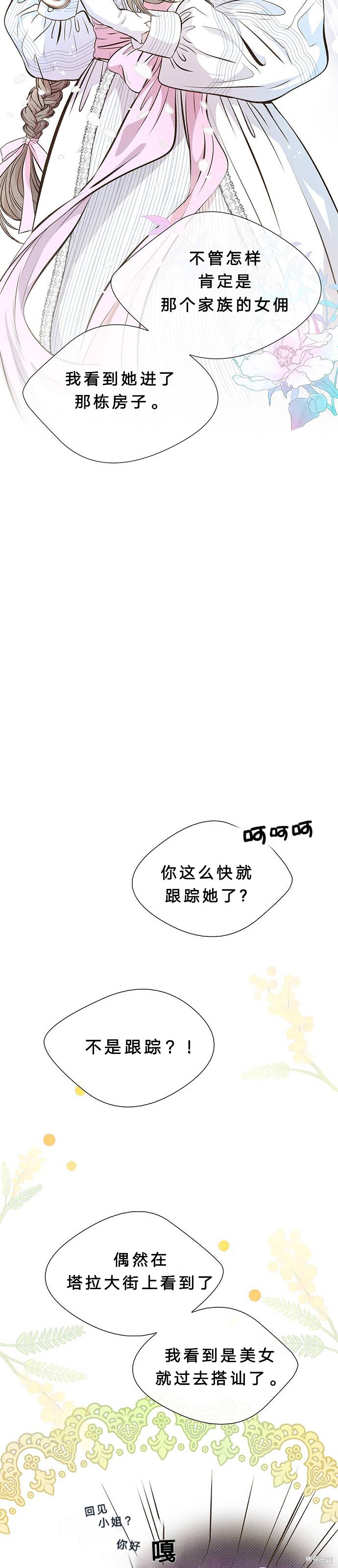 《问题王子》漫画最新章节第6话免费下拉式在线观看章节第【6】张图片