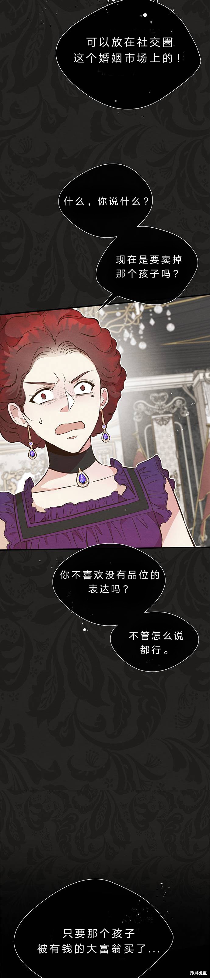 《问题王子》漫画最新章节第6话免费下拉式在线观看章节第【16】张图片