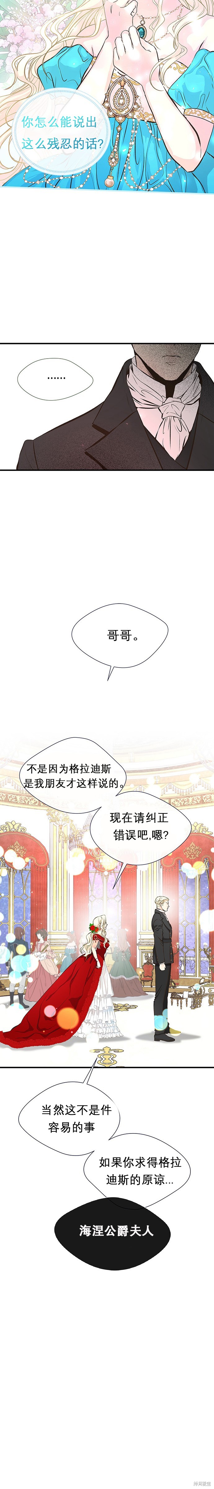 《问题王子》漫画最新章节第4话免费下拉式在线观看章节第【11】张图片