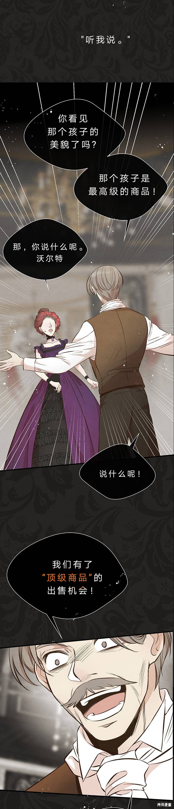 《问题王子》漫画最新章节第6话免费下拉式在线观看章节第【15】张图片