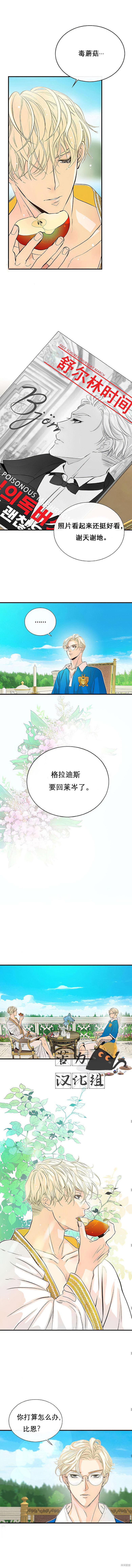 《问题王子》漫画最新章节第2话免费下拉式在线观看章节第【8】张图片