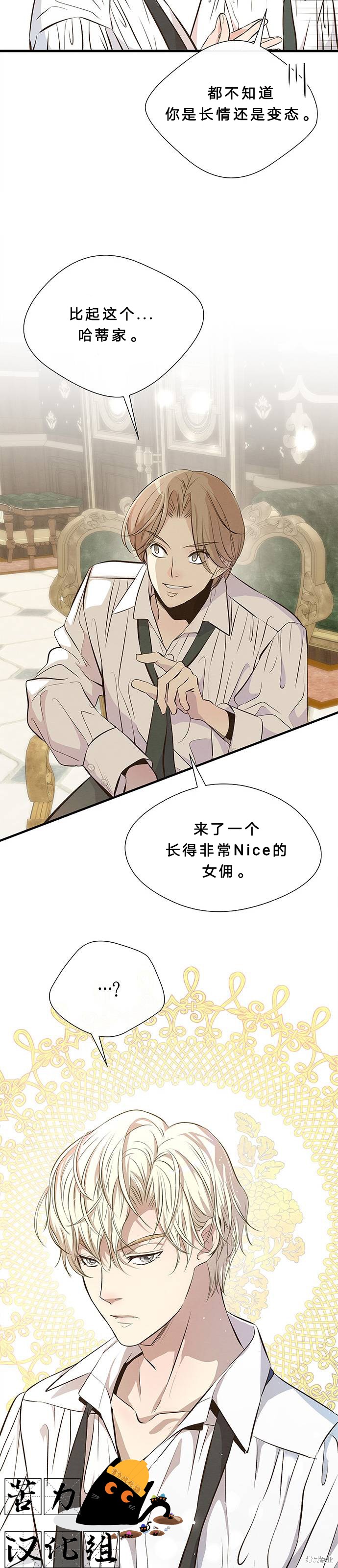 《问题王子》漫画最新章节第6话免费下拉式在线观看章节第【4】张图片