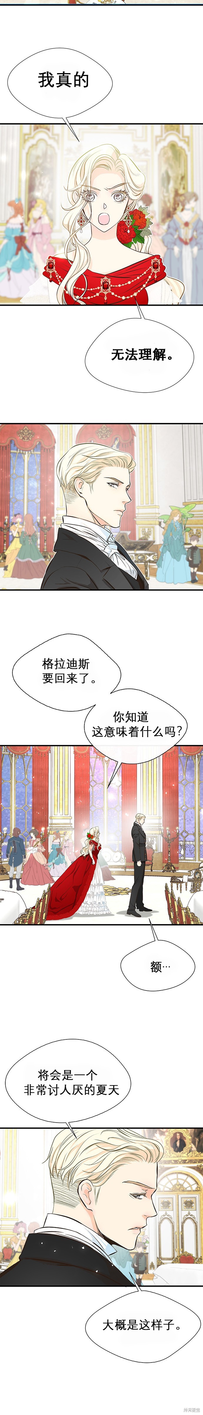 《问题王子》漫画最新章节第4话免费下拉式在线观看章节第【9】张图片