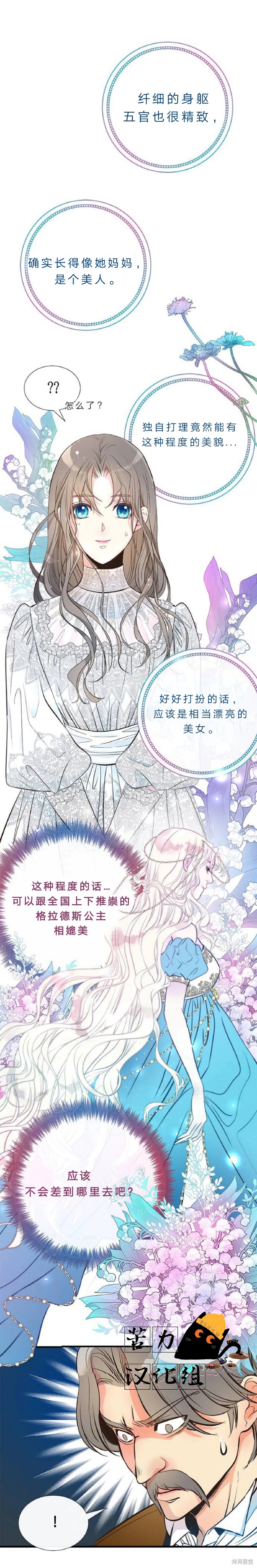 《问题王子》漫画最新章节第5话免费下拉式在线观看章节第【6】张图片